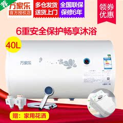 Macro/万家乐 D40-H111B电热水器40升 储水式洗澡恒温