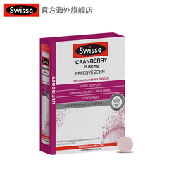 澳洲Swisse蔓越莓泡腾片25,000mg 60片呵护女性泌尿健康