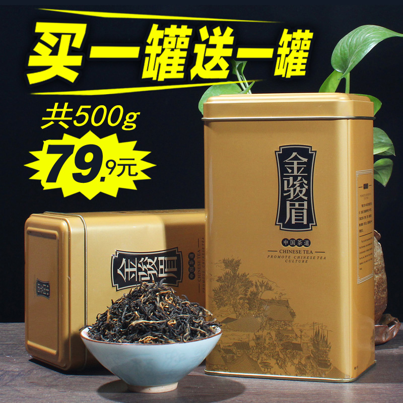 【买一送一共500g】武夷山桐木关金骏眉红茶散装茶叶蜜香礼盒罐装产品展示图1