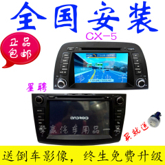 马自达5 CX-5/CX-7星骋马6马3老马5安卓DVD系统GPS导航仪全国安装