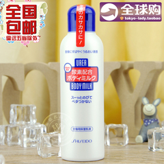 包邮 日本资生堂 尿素保湿身体乳/150ml 软化角质鸡皮肤 男女美白