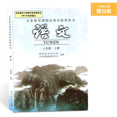 16年最新版八年级上册语文书人教版 人民教育出版社初二上册语文课本教材教科书语文八年级上册