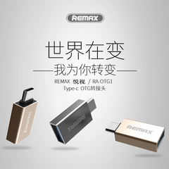 Remax 悦视Type-c转USB 3.1小米4CMacBook接口转换OTG转接头小米5