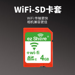 ez share/易享派 wifi SD卡4g无线高速相机内存卡闪存储尼康佳能