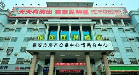 银座佳驿泰安高铁站刘老根大舞台店