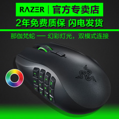 Razer/雷蛇  那伽梵蛇无极幻彩版 专业MMO有线/无线游戏鼠标