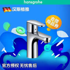 汉斯格雅面盆龙头 冷热 单把双控水龙头达丽丝E2 hansgrohe国产