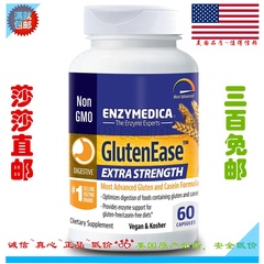 美国直邮Enzymedica消化酶 GlutenEase胶囊 2X with DPP-IV 60粒