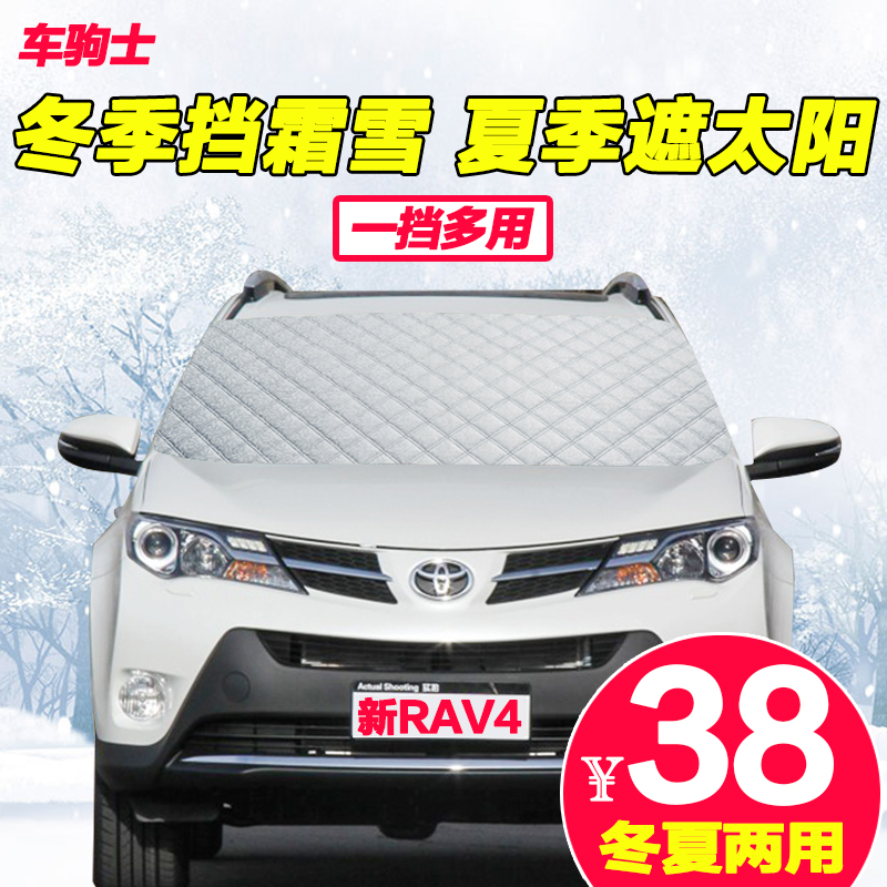 丰田新RAV4汽车前挡风玻璃防冻罩遮雪挡车用冬季防雪遮阳挡防霜罩产品展示图3