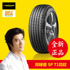 邓禄普汽车轮胎195/60R15-88H T1花纹比亚迪F5 G3 L3 风神H30