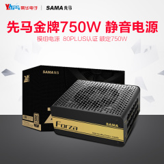 【立减】先马 金牌750W 台式机电脑机箱电源额定750W全模组静音