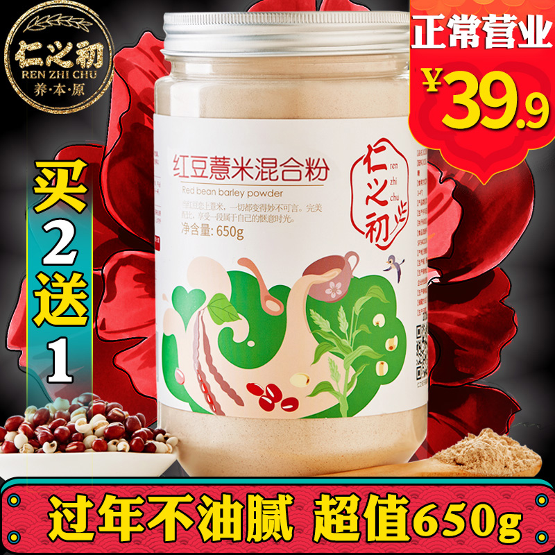 仁之初红豆薏米粉薏仁粉山药粉  代餐粉粥五谷杂粮粉枸杞粉现磨产品展示图2