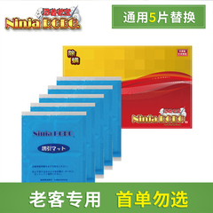 日本制NinjaROBO忍者老宝除螨垫床上除螨剂除螨虫杀虫剂5片替换装