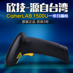 欣技1500U CipherLAB高端有线条码扫描枪超市收银快递药店扫码枪