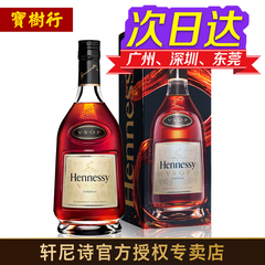 广深次日达/宝树行 轩尼诗vsop700mL 干邑白兰地法国原装进口洋酒