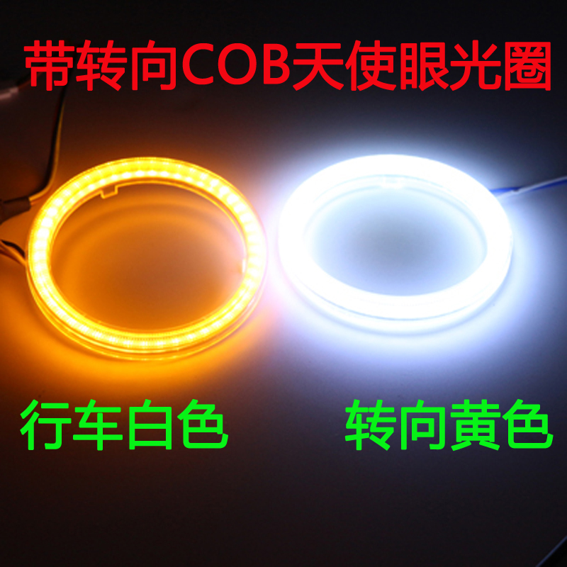 新款高亮LED天使眼 双色COB天使眼光圈 带转向光圈 汽车天使眼