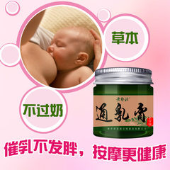 黄坚源广西黄药通乳膏催奶下奶汤消除乳结疏通乳腺母乳消除乳积