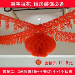 婚庆用品结婚新款婚房布置场景新房装饰红双喜字拉花拉喜3米加厚