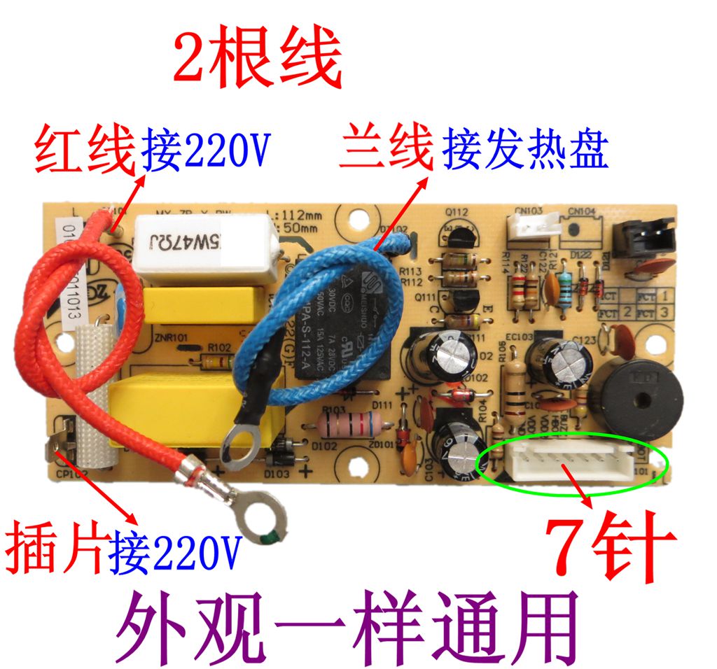 电压力锅配件电源板主板PCS6012B/PCS5012B/4012B线路板