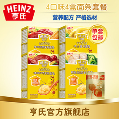 Heinz/亨氏 辅食金装智多多全荤4口味336g*4盒 婴儿辅食宝宝面条