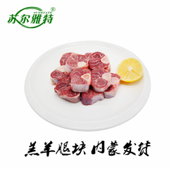 【苏尔雅特】内蒙古 新鲜羊肉 羊腿肉 新鲜羊腿 500g 新鲜直达