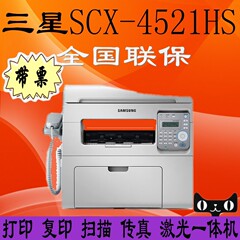 正品 全新三星SCX-4521HS 4521NS激光打印机一体机传真机 复印机