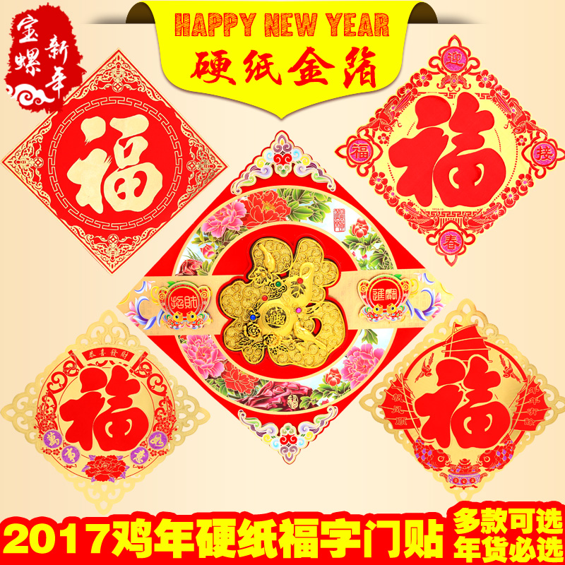 新年装饰品福字立体烫金镂空福字门幅贴画窗花贴元旦装饰新年用品产品展示图3