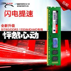 硕力泰AMD专用条8G DDR3 1333台式机内存条 8G内存 兼1600 4G 16G