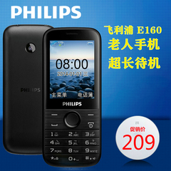 Philips/飞利浦 E160直板手机老年老人机移动大字大声长待机按键