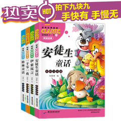 安徒生童话故事书格林童话一千零一夜伊索寓言全集注音版一 二 三四五六年级课外书必读小学生课外阅读书籍7-10岁儿童读物