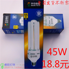 宇中高虹节能灯45W55W 4U E27螺口政府补贴荧光三基色火箭炮特价