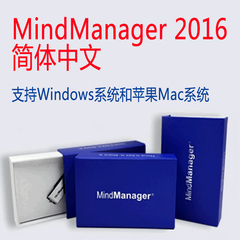 正版MindManager 2016简体中文思维导图软件注册激活码win/mac