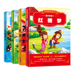 9.9包邮4册四大名著全套小学生版彩图注音版西游记儿童版红楼梦书三国演义全本水浒传学校推荐课外书畅销文学七彩美绘本古典名著