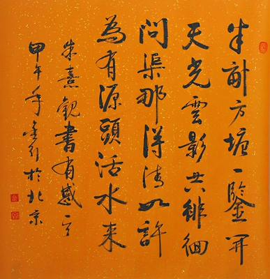 金行《观书有感-南宋朱熹》水墨纸本