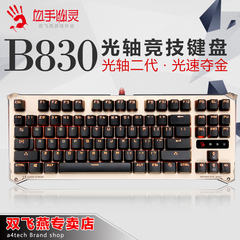 双飞燕 机械键盘游戏竞技 宏编程光轴背光有线键盘 血手幽灵B830