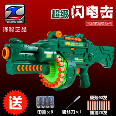 泽聪儿童玩具枪 可打20连发狙击枪可发射子弹男孩玩具电动软弹枪
