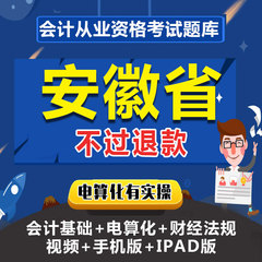 中星睿典2017年安徽省会计从业资格考试题库电算化实操视频软件