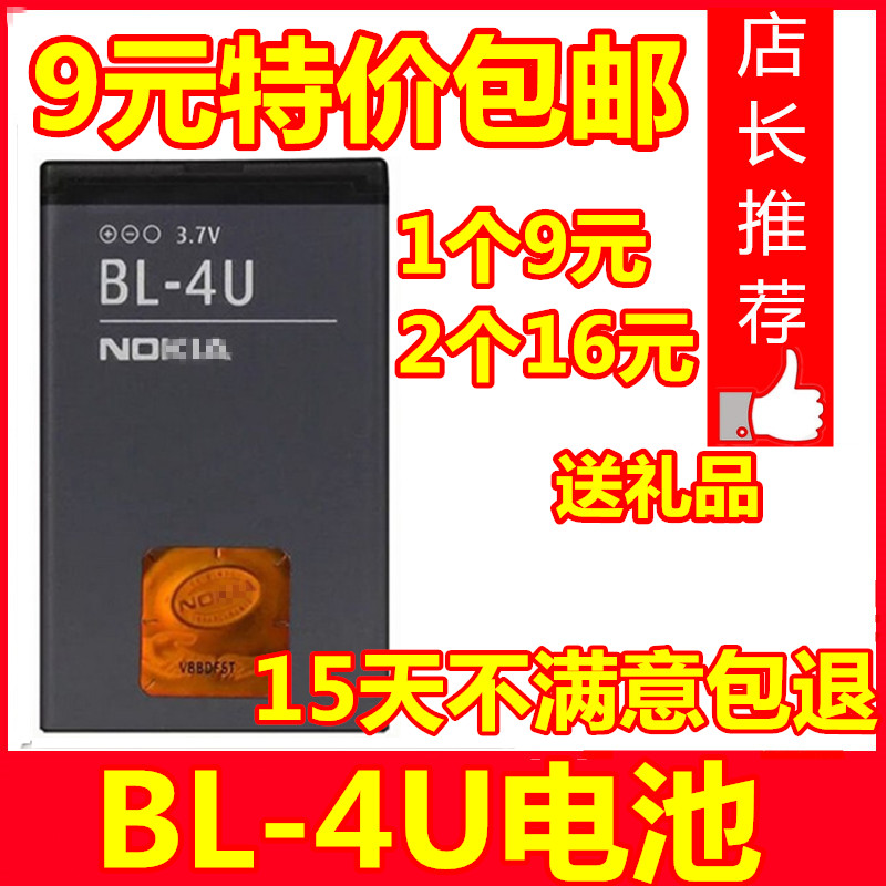 Nokia applicable BL4U Battery BL-4U 5530 C5 E66 5730 5330 C5-03 Mobile phone batteryin the 3C Digital Accessories, Cell Phone Accessories , Mobile phone battery category - from Buy2taobao.com to provide professional Taobao agent buy service