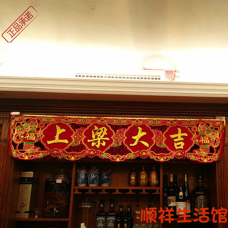 特价对联绒布用品上梁横联金字烫金龙凤横批门幅大吉上梁大吉