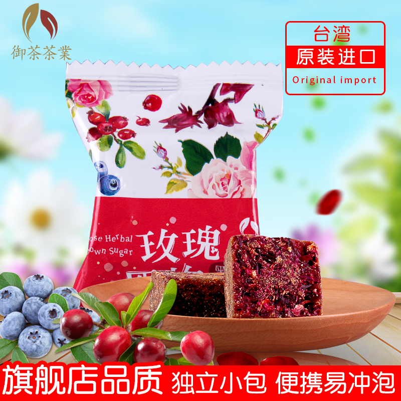 御茶茶业 台湾进口黑糖 玫瑰四物黑糖20g 古法红糖块独立小包装产品展示图1