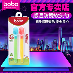 bobo乐儿宝 婴儿防烫感温软头匙套装/宝宝餐具 2只装 BC109