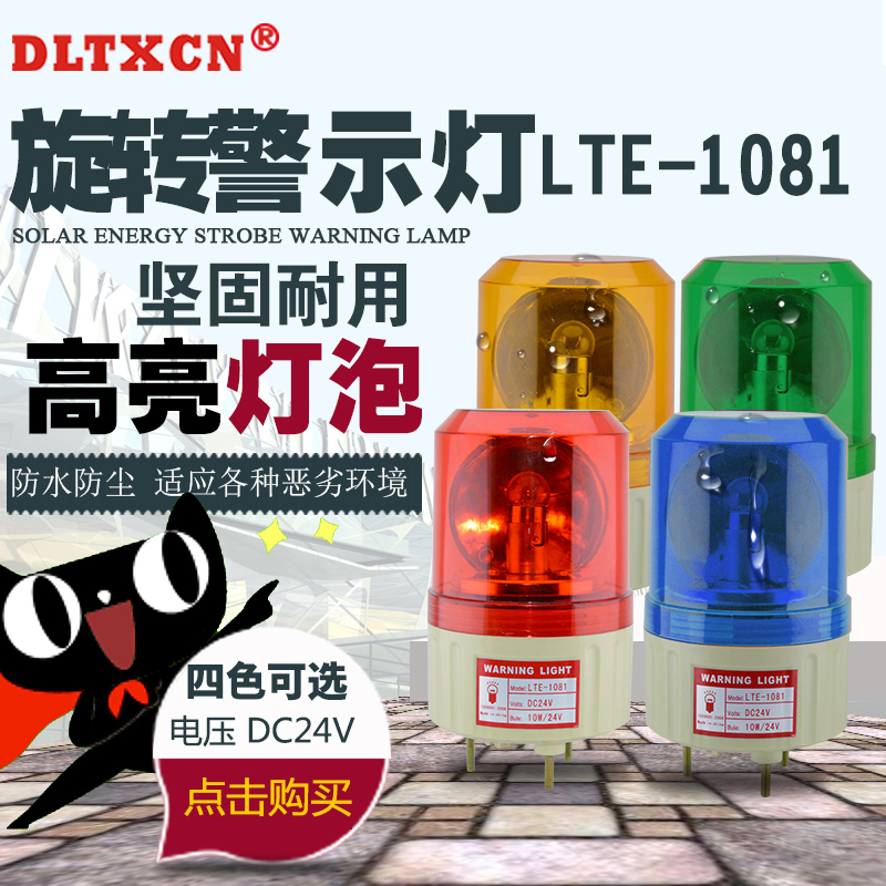 LTE-1081无声警报灯 发光报警器 旋转式警示灯信号灯220V 24V 12V|ruв категории электронный/электрик, оборудования пожарной сигнализации, лампа сигнализации - от Buy2taobao.com для оказания профессиональной услуги покупки агента Taobao