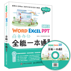 excel电脑办公软件教程书籍 office word ppt2013 函数表格制作公式应用大全学 电脑的办公计算机自动化基础入门知识文员教程书