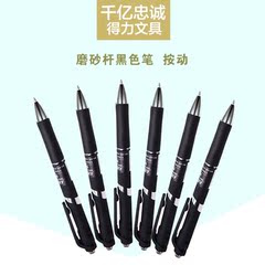得力中性笔黑色0.5mm办公用品创意按动签字笔学生文具碳素笔水笔