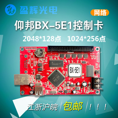 led控制卡 中航 仰邦 5代卡 BX-5E1 led显示屏 U盘 控制卡