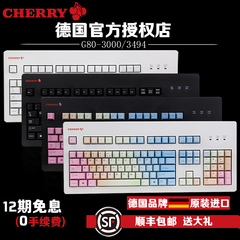 送大礼 Cherry樱桃 G80-3000 3494机械键盘 黑轴红轴茶轴青轴绿轴