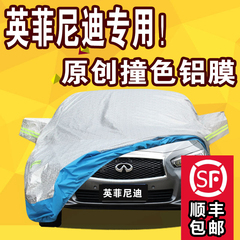 英菲尼迪Q50L车衣Q60 ESQ QX60 Q70 QX50 Q50加厚车罩冬季保暖