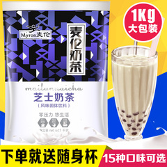 麦伦芝士奶茶粉速溶固体袋装冲饮饮料奶茶店咖啡机原料批发1000g