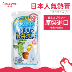 日本chuchu啾啾奶瓶蔬菜洗液720ML婴儿奶瓶清洗剂袋装果蔬清洁剂
