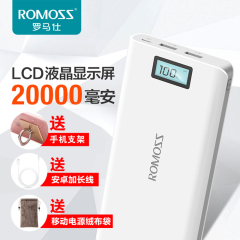 ROMOSS/罗马仕 正品 移动电源20000毫安大容量冲手机通用充电宝